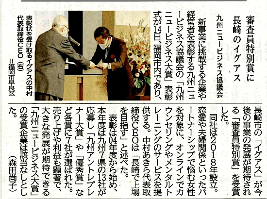 九州ニュービジネス大賞受賞の結果が「長崎新聞」と「西日本新聞」に掲載されました！